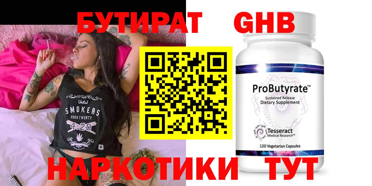 Мытищи  Бутират BDO  Бутират  Вход с VPN 