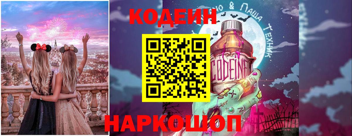 Кодеиновый сироп Lean Purple Drank  Codein напиток Lean (лин)  Мытищи  Вход с VPN 