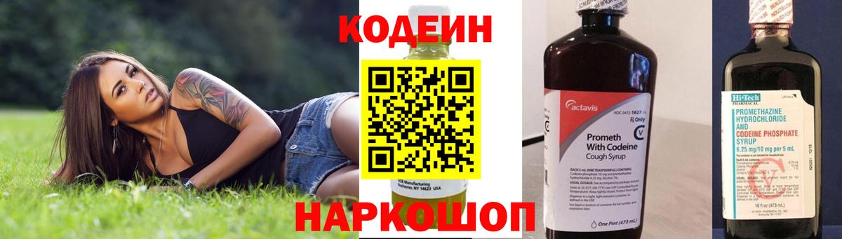 Кодеиновый сироп Lean Purple Drank Мытищи