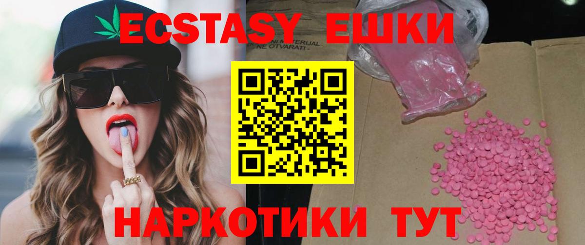 Ecstasy круглые Мытищи