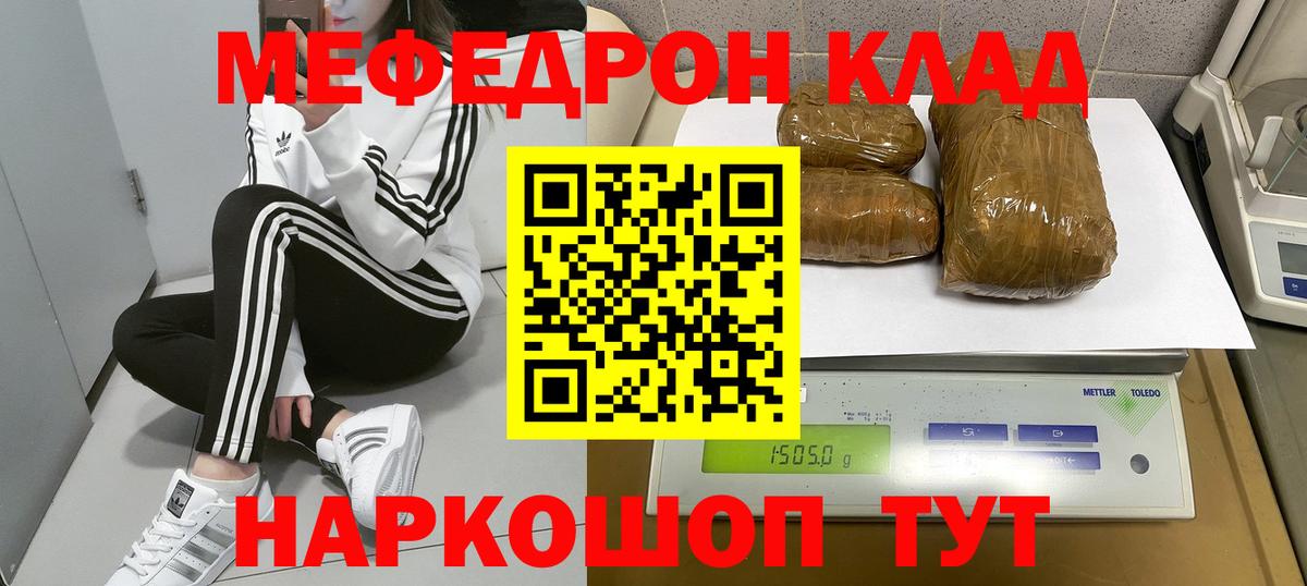 Меф мука Мытищи