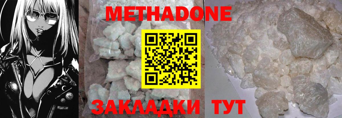 МЕТАДОН methadone  Метадон кристалл  Вход с VPN  Мытищи 